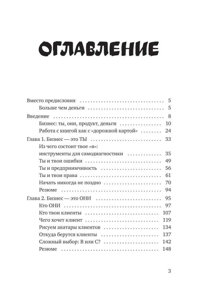 Prawie dorosły biznes. 10 kroków do własnej firmy